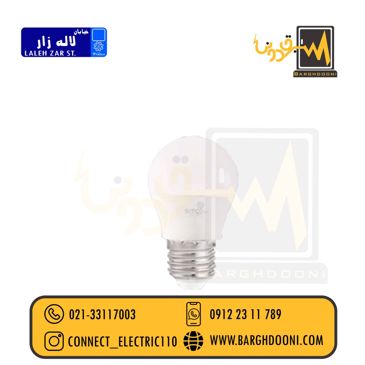 لامپ 6 وات ال ای دی سیتکو پایه E27