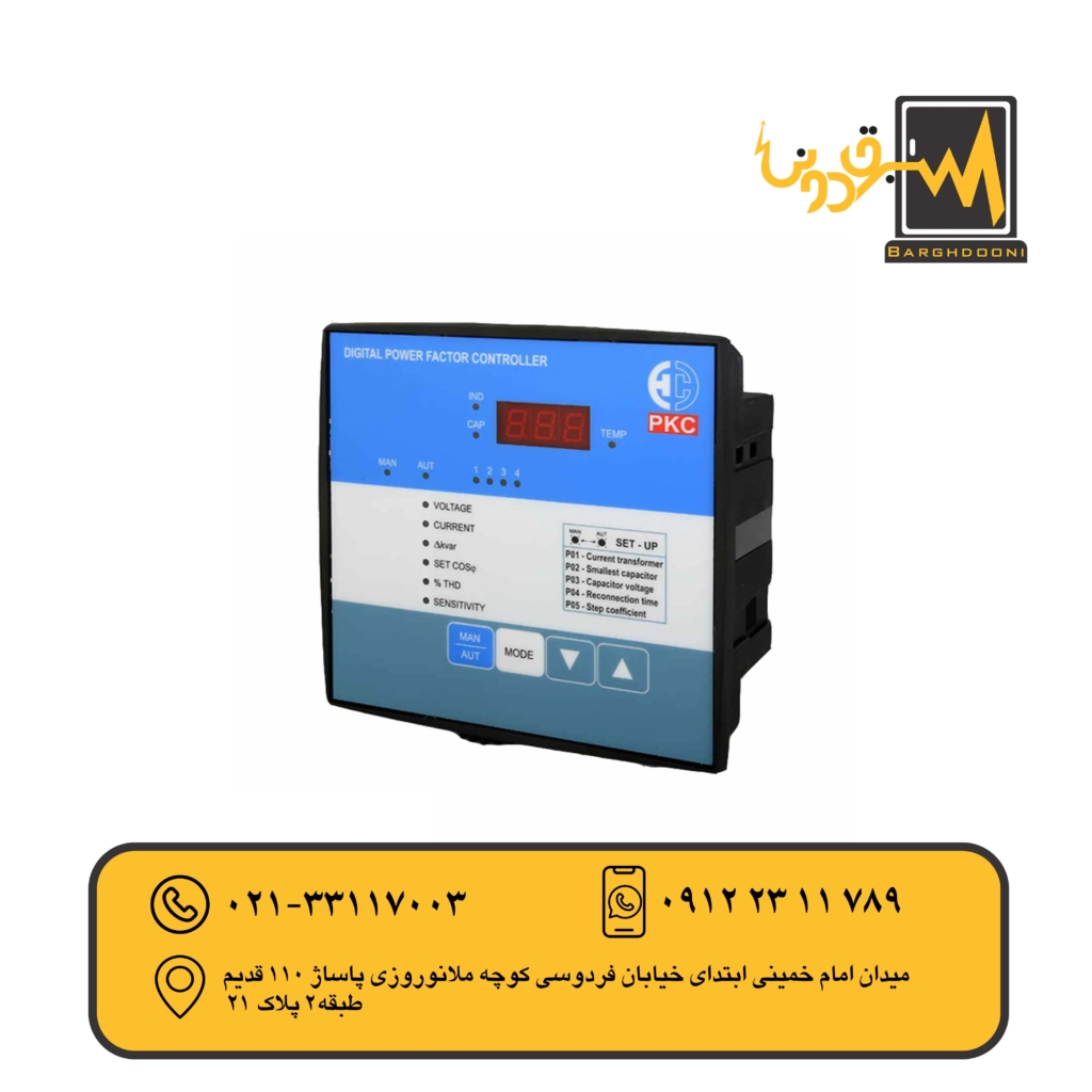 رگولاتور 6 پله خازنی pkc مدل PRA06