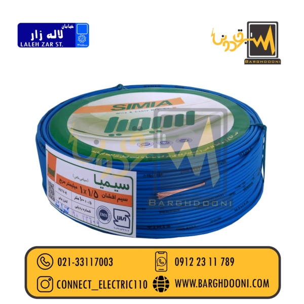 سیم برق افشان 10 سیمیا اصلی