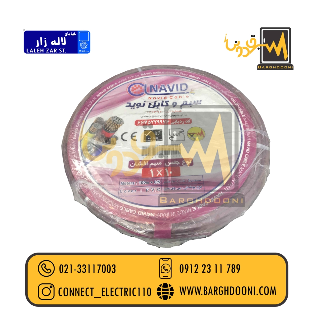 سیم 10 افشان نوید