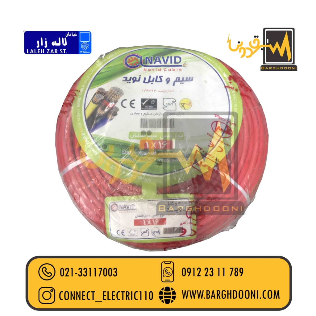 سیم 16 افشان نوید