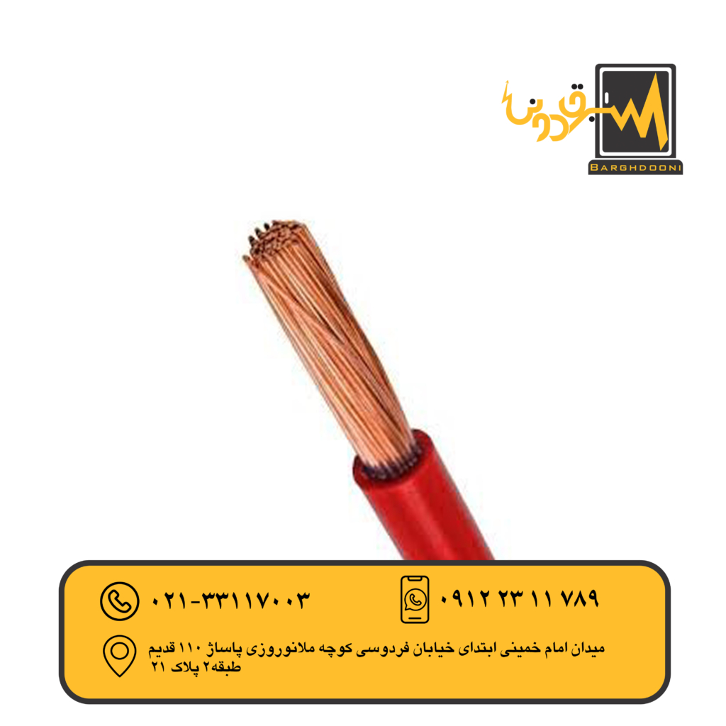 سیم 1.5 افشان نوید