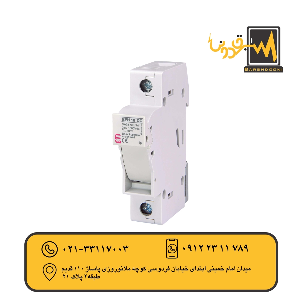 پایه فیوزیک پل EFH1000V 10DCETIمدل002540201