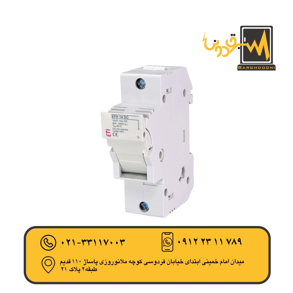پایه فیوزیک پل EFH1000V 14DCETIمدل002560201