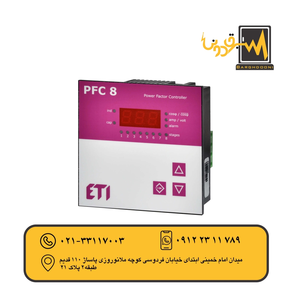 رگولاتور خازنی 8پله ETI مدل 004656906