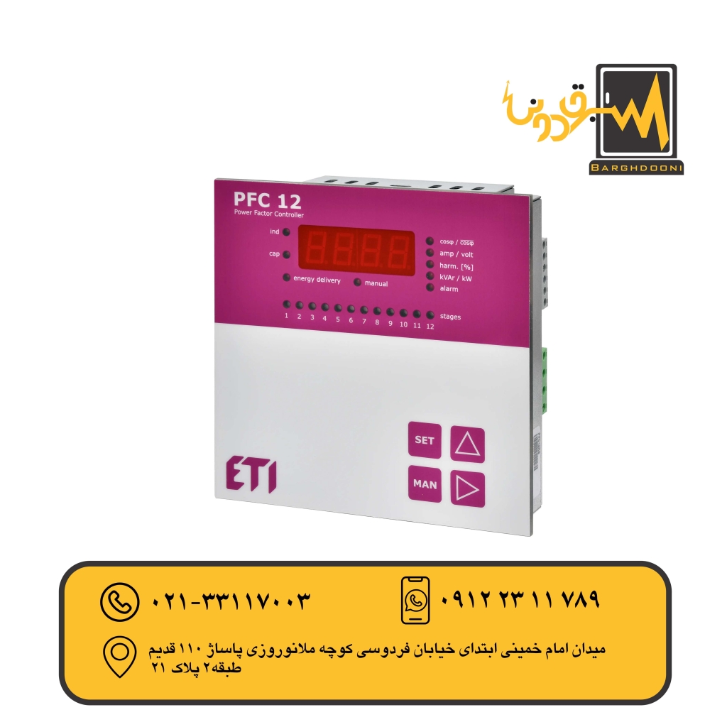 رگولاتور خازنی 12پله ETI مدل 004656907