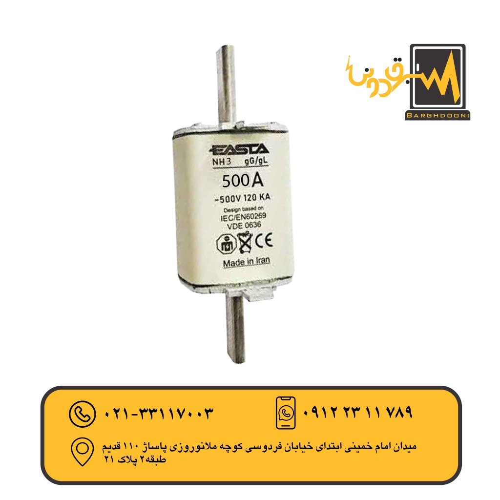 فیوز چاقویی ایستا EASTA 500A 500V gL/gG NH3